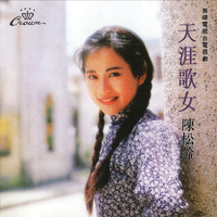 陈松龄 - 小小洞房