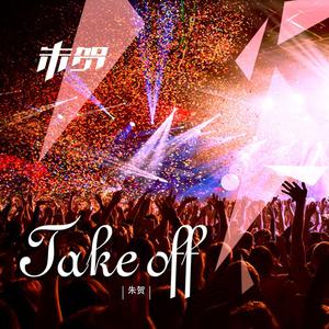朱贺-Take Off （降5半音）