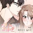 친구와 갈 데까지 OST Part.1