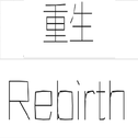 Rebirth专辑