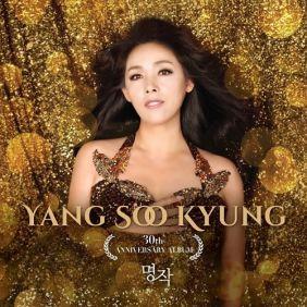 양수경 30th 기념 앨범 `명작`