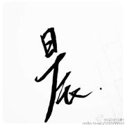 胸大的姑娘