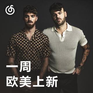 [一周欧美上新] 烟鬼带着新单归来，标志性十足的烟式Future Bass