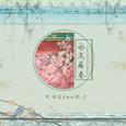 永庆长春