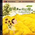 菩提里的向日葵(二)