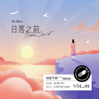 Mr. Miss-日落之前 伴奏 高音质