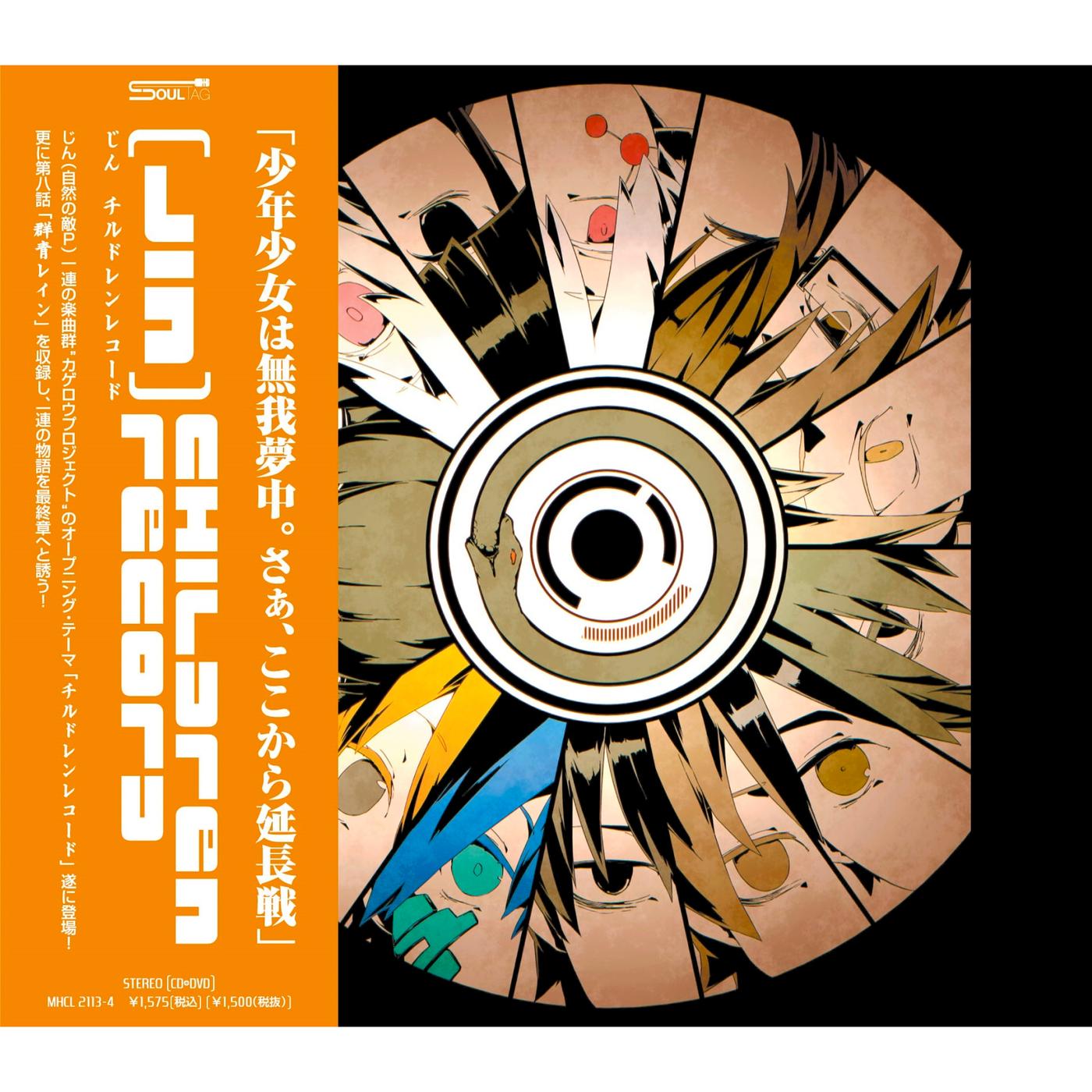 チルドレンレコード