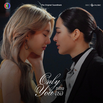 ระยะไกลของดวงจันทร์ (From "เพียงเธอ Only You")专辑