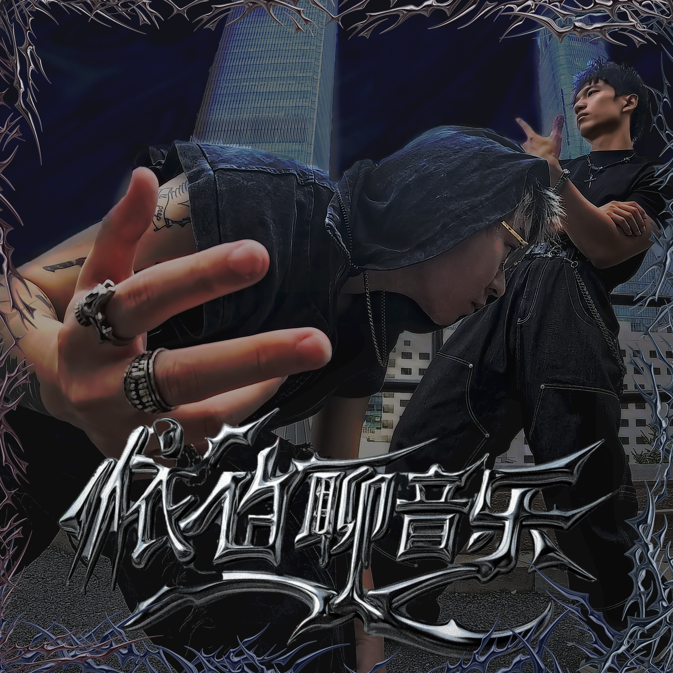 依旧聊音乐