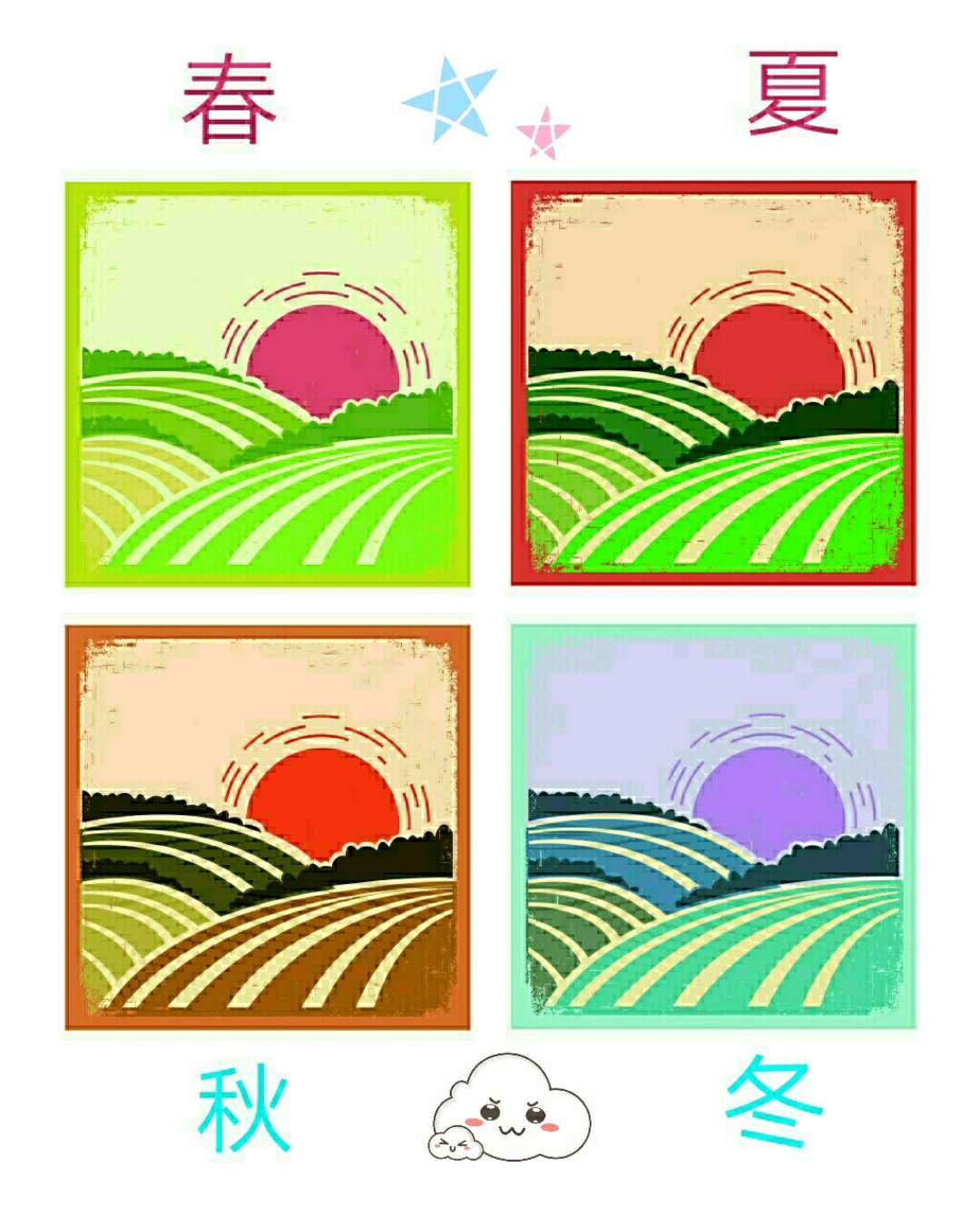 春.夏.秋.冬feat.磊sir(demo)