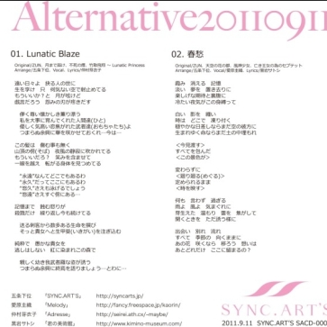 Alternative20110911专辑