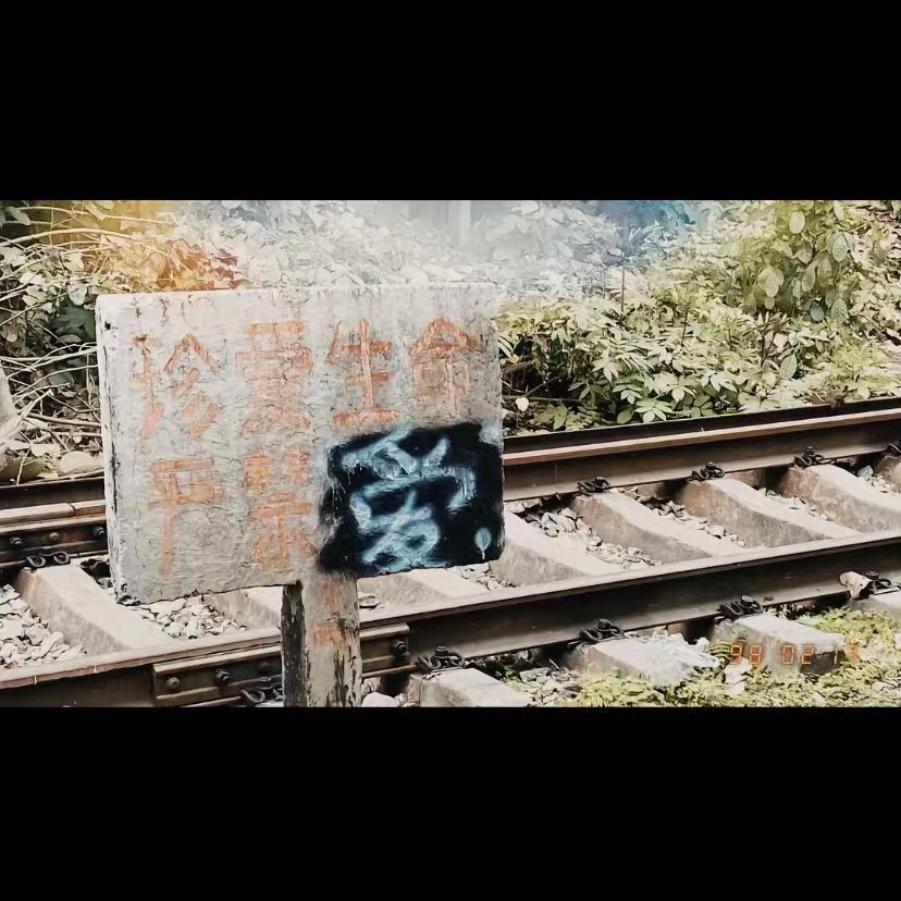 纤夫的薆