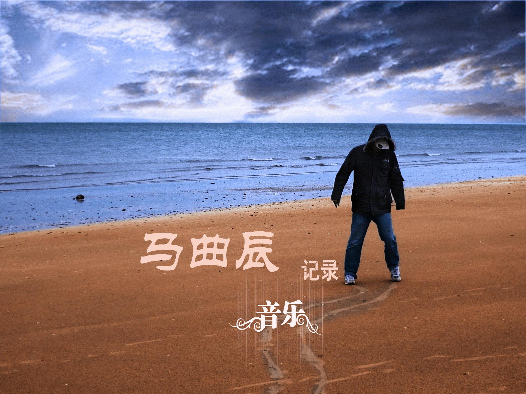 我心向前（黎明之光）专辑