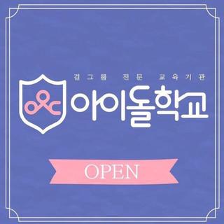 【偶像学校】BGM