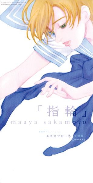 指輪
