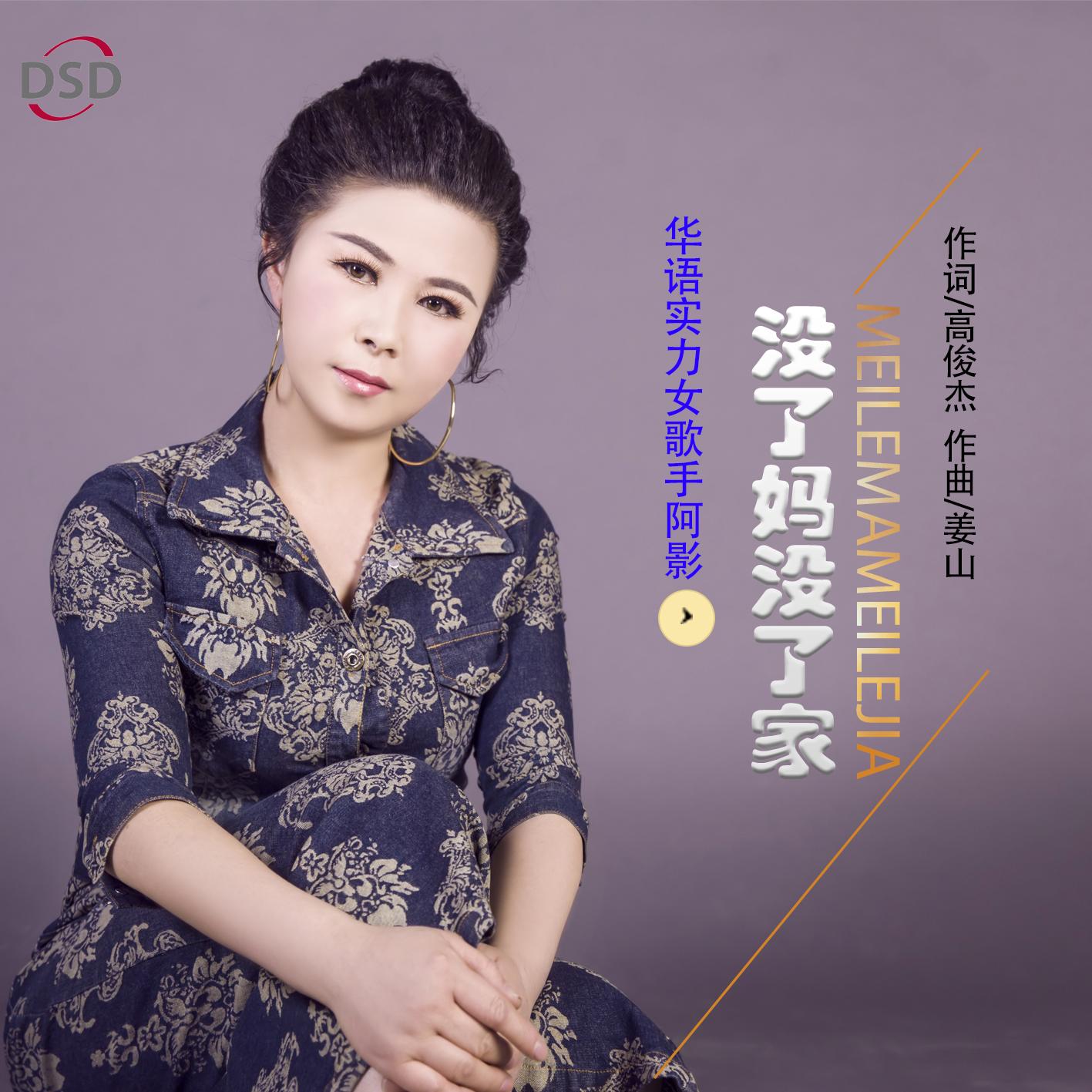 没了妈没了家