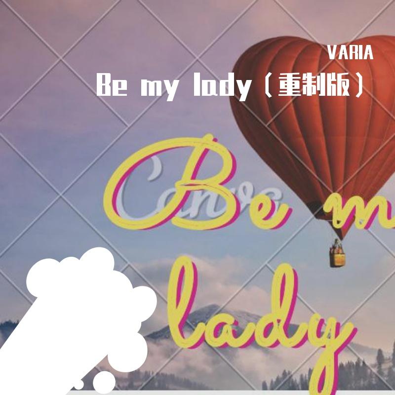 Be my lady（重制版）