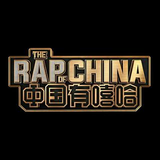 BGM ‖ 第一期 中国有嘻哈背景乐20170624