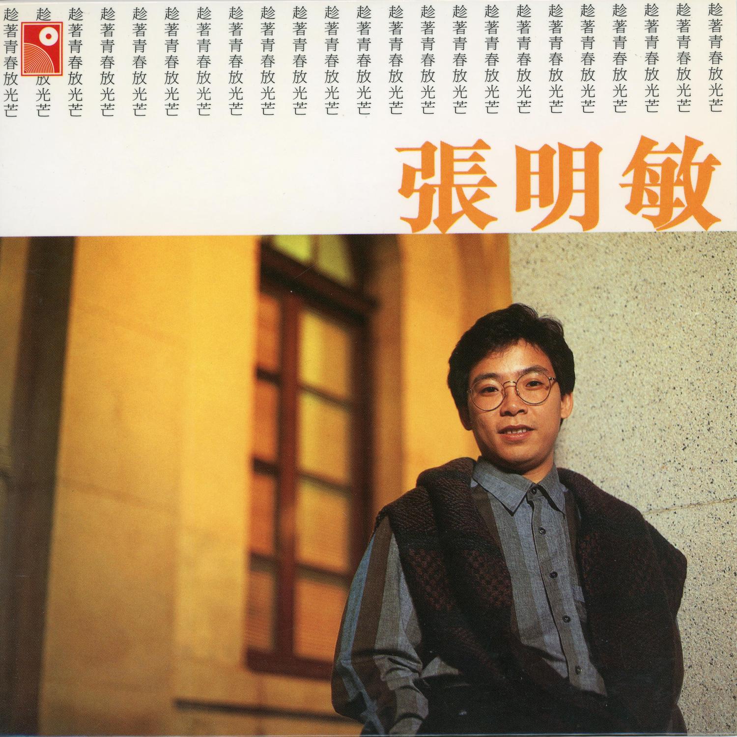趁着青春放光芒