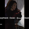 Ezzek - boyfriend（翻自 Ariana Grande）