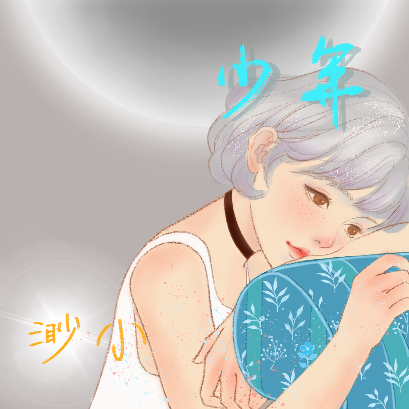 渺小