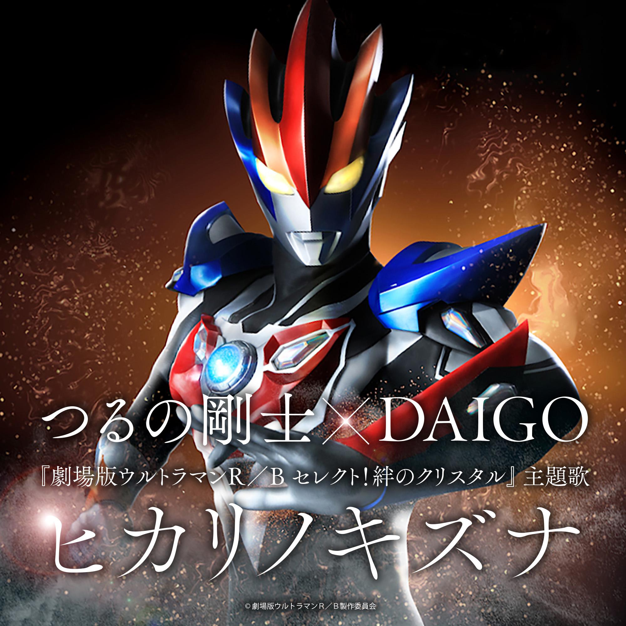 Ultraman Rb