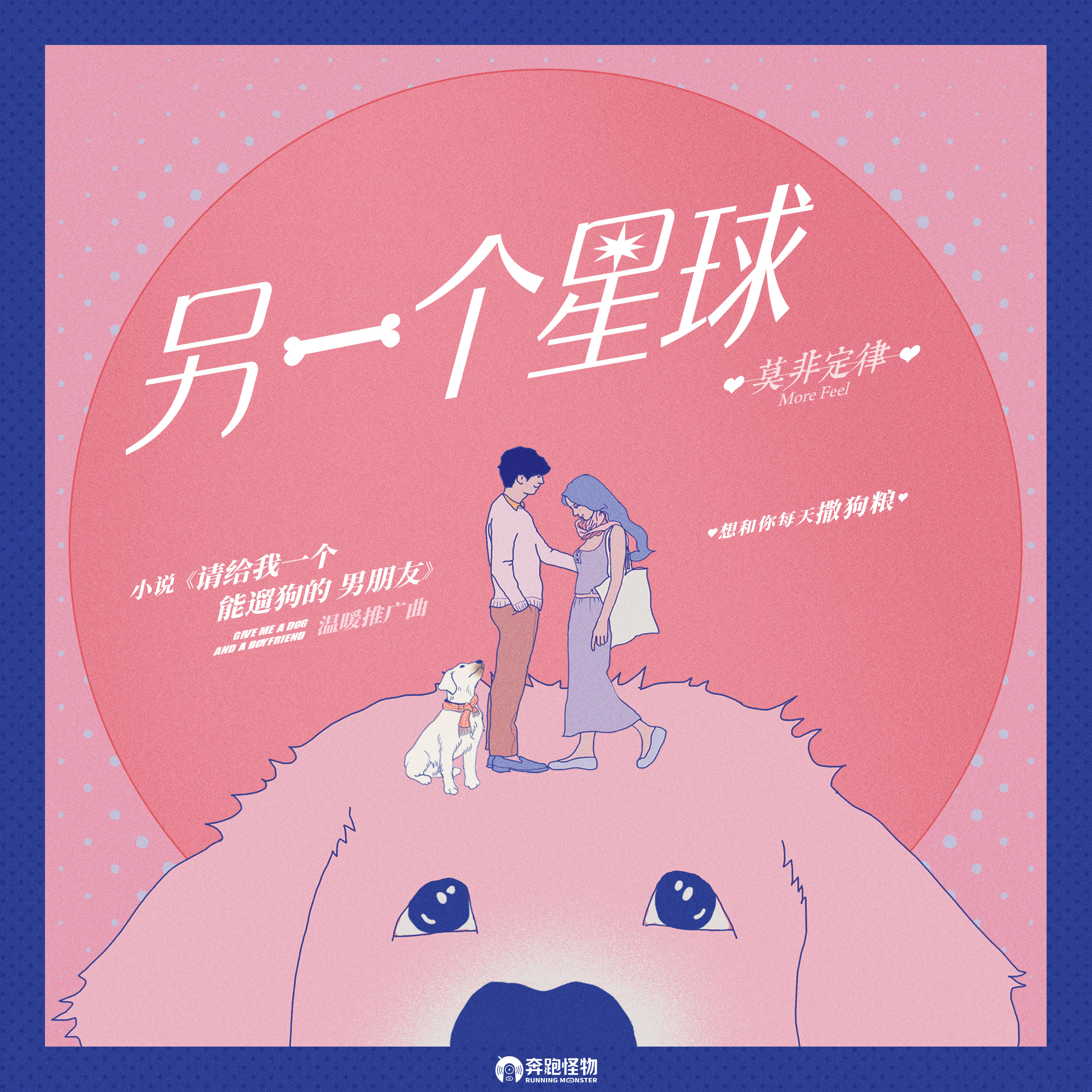 另一个星球