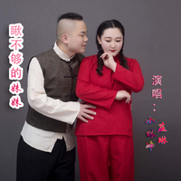 瞅不够的妹妹(小可女声缺男声伴奏)