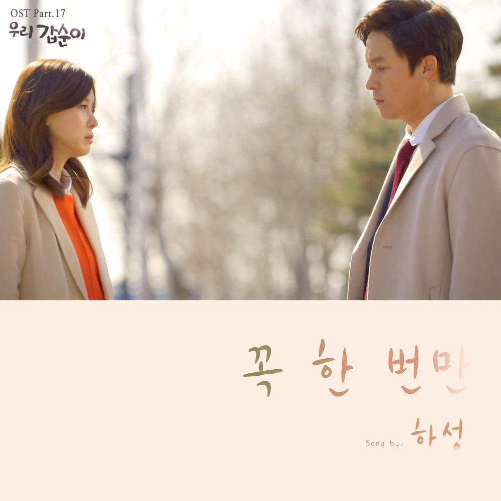 우리 갑순이 OST Part.17