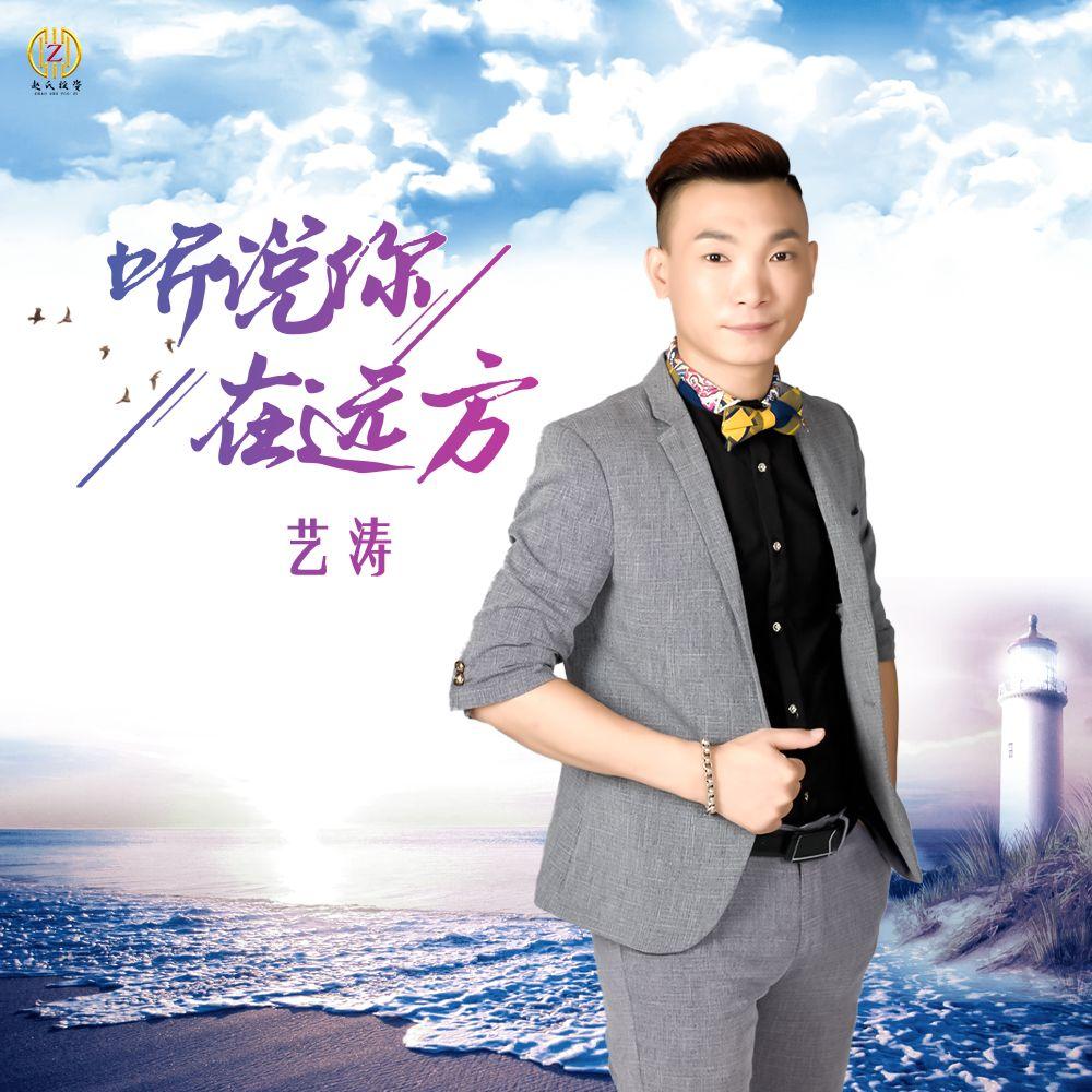 听说你在远方(独唱版)