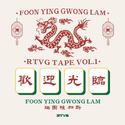 RTVG TAPE VOL.1:FOON YING GWONG LAM