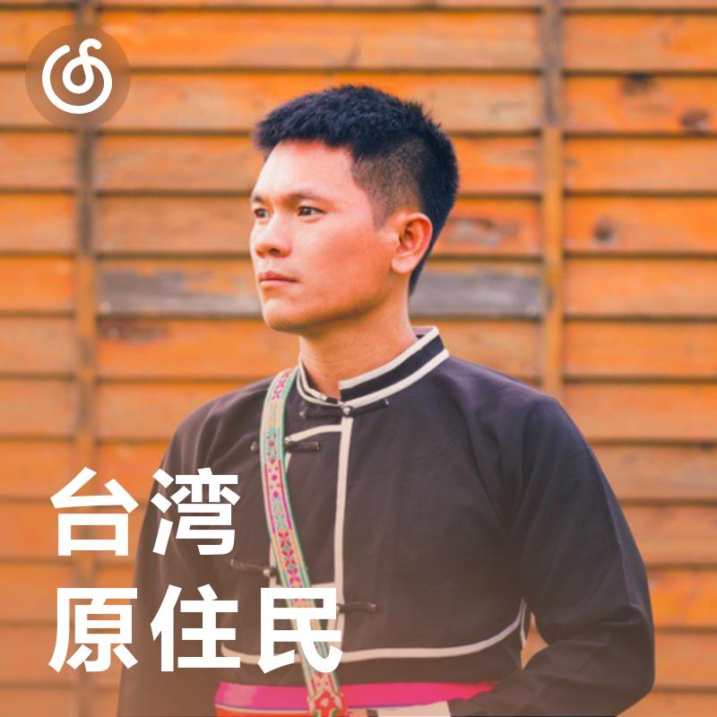 [台湾原住民音乐] 传统与现代交织 听见山谷里的风声