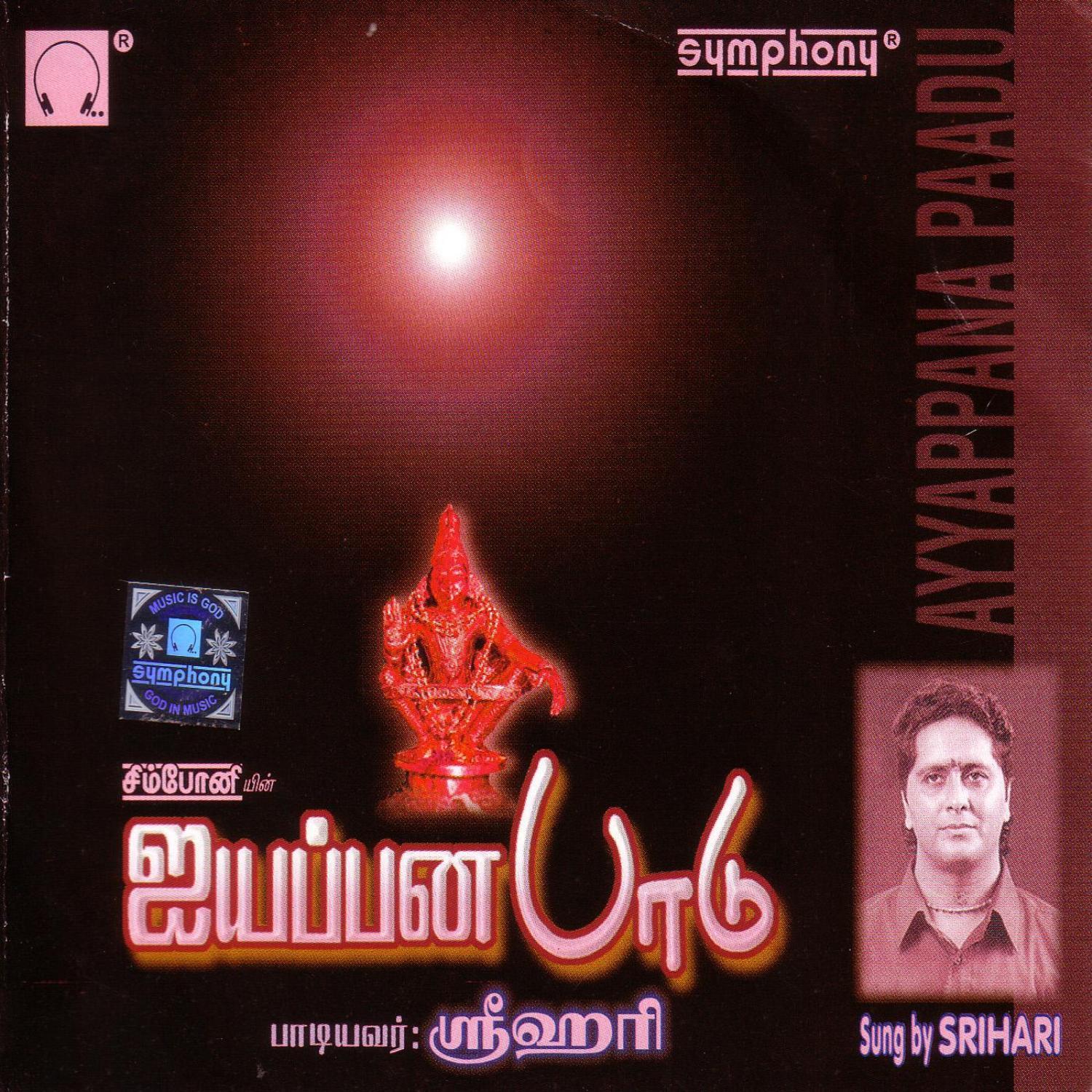 Ayyapana Paadu