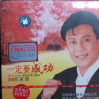 陈百潭 - 水中的爱情(原版伴奏)