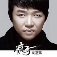刘嘉亮 - 原来你并不快乐(原版立体声伴奏)