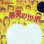 佛教歌曲