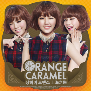 【韩国歌曲】Orange Caramel：上海之恋（原版伴奏） （降8半音）