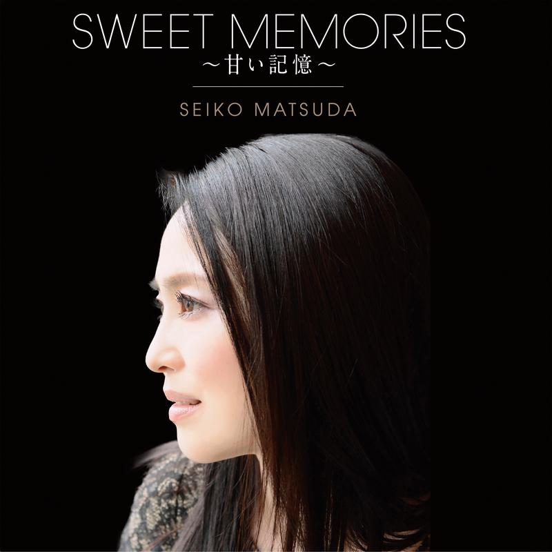 SWEET MEMORIES ～甘い記憶～