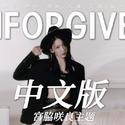 UNFORGIVEN中文版