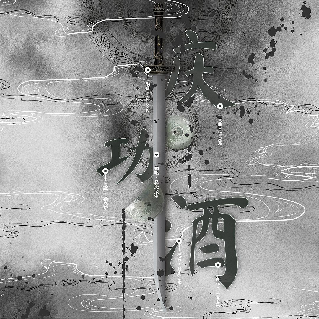 歌手:释念成空 所属专辑:庆功酒 播放 收藏 分享 下载 评论 相似歌曲