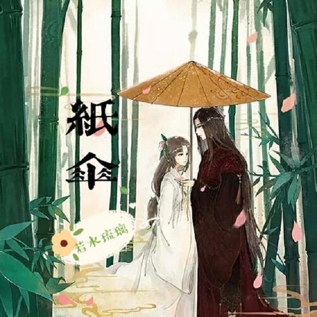 纸伞