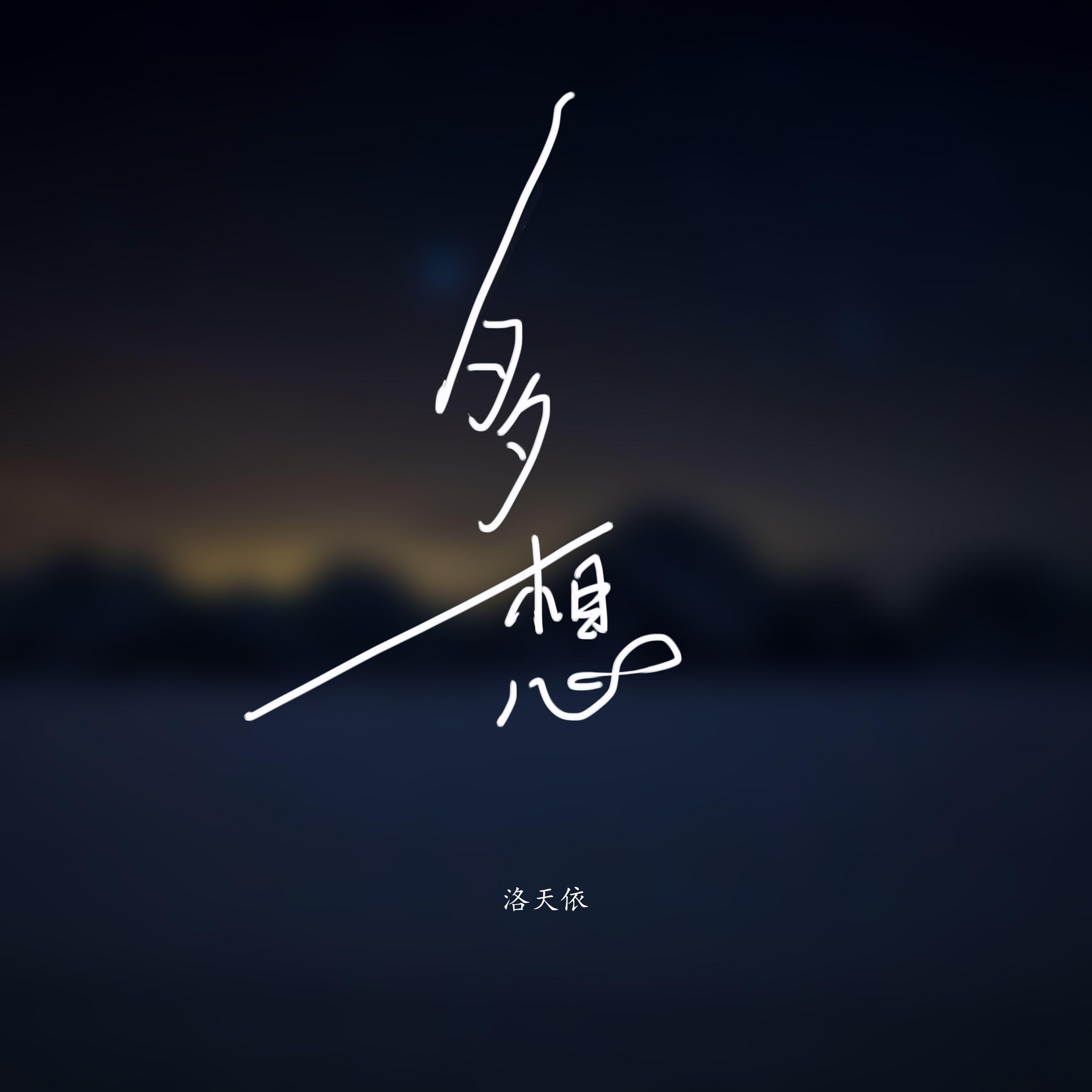 洛天依Official歌曲封面