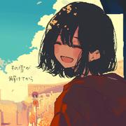 その雪が解けてから