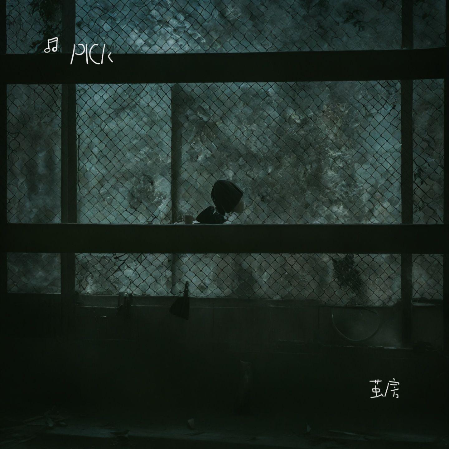 茧房