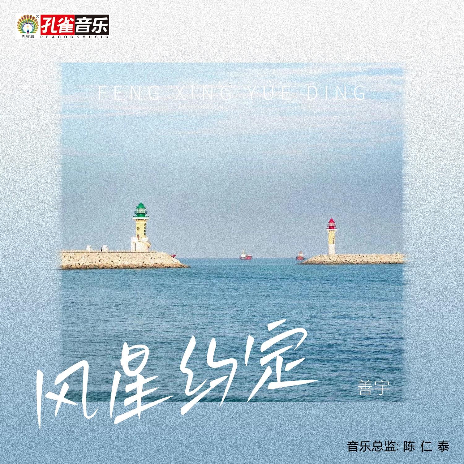 风星约定
