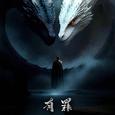 有罪