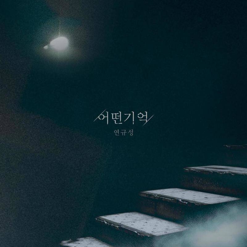 어떤기억