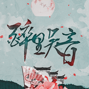 醉里吴音