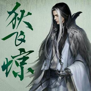 『逆水寒』游戏的歌单♥持续更新哦~