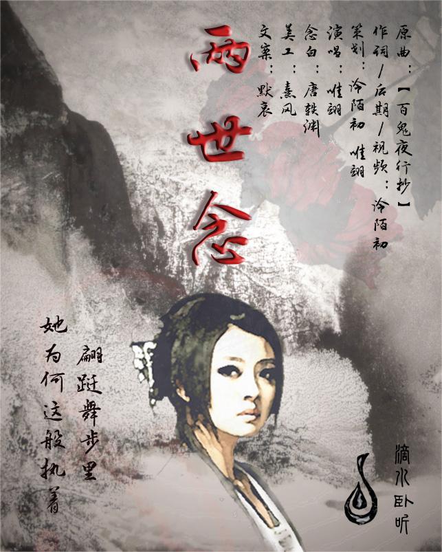 两世念专辑